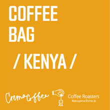 Coffee Bag (Kenya)